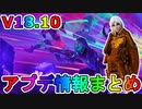 レベル上げ報酬の隠しスタイルが判明！！新スキン「アイオーン」が神過ぎる！？インポスターズにボイスチャット追加で大荒れ不可避！？V18.10アプデ内容まとめ【フォートナイト/Fortnite】