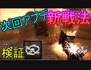 【PS4/ランク１トラッパー】発電機触れなければ絶対負けない説！「検証」