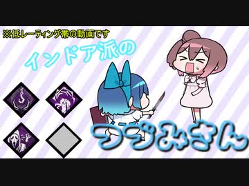 【DbD】インドア派のつづみさん、ゴスフェちゃれんじ！【Cevio実況】