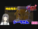 【ゼルダの伝説 時のオカリナ】Part22 今日もイケメンですね【初見プレイ】