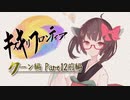 【VOICEROID実況】キズキリフロンティア　クーン編 Part１２前編　サガフロンティア実況プレイ【SaGa Frontier】