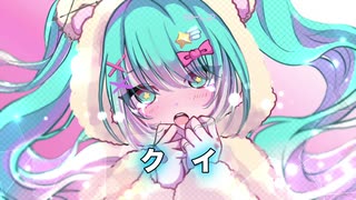 【初音ミク】　クイ / Niisan feat. Hatsune Miku