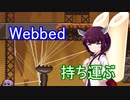 かわいいクモたんからスライムたんになり大冒険　Webbed　実況プレイ【東北きりたん実況】Part.8