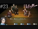 〔レイジングループ〕青年、人狼ノベルゲームに挑戦　part23