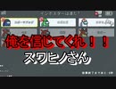スワヒノさんに信じてもらうためにパッション全開！！