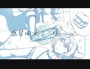 【色んな意味でふわふわ】惑星間コミュニケーション【UTAUカバー】