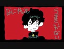 [なにやってもうまくいかない]男子高校生がiPhoneで歌ってみた/Hisi gata
