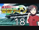 【パワプロ2020】智子と三姉妹の栄冠ナイン #18【京町智子】