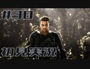 メンタル削れるバイオハザード7初見実況プレイ #30