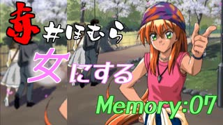 【実況】赤井ほむらを女にするのだ＃07【ときメモ2】