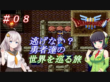 【VOICEROID実況】SFC版ドラクエ３の世界を巡る旅　＃８