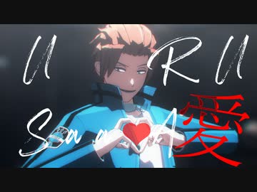 【MMDワートリ】URUSaaA愛【迅悠一】