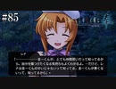 【ひぐらしのなく頃に 奉】#85　見つからないふたり、レナの慰め【綿流し】