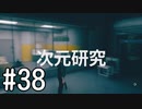 【ゆっくり実況】CONTROL その38