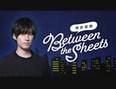 【会員限定アーカイブ】第01回 増田俊樹「Between the sheets」