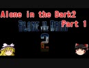 【Alone in the Dark 2】再びカーンビーが行く！！ Part1【ゆっくり実況】