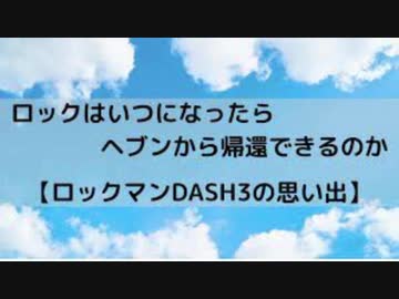 ロックマンDASH2　マザーエリア／ライブラリ　BGM