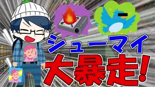 【マイクラRPG】オタク爆発！おや、シューマイの様子が⁉【フライシェン＃９】