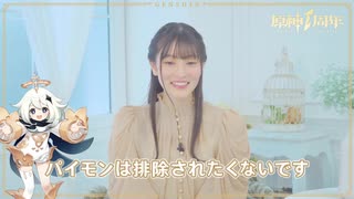 【原神】1周年記念インタビュー 古賀葵（パイモン 役）
