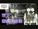 ◆学校であった怖い話1995特別編◆追加ディスク#17 アパシー 朗読実況プレイpart157