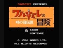 【MSX】ワルキューレの冒険/地上BGM【SCC】