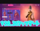 v18.10バージョンで追加された武器/アイテム 情報「FORTNITE」「フォートナイト」