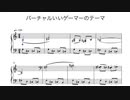 バーチャルいいゲーマーの動画の最後に流れる曲のピアノ譜