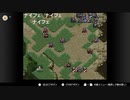 aisssyさんの ファイアーエムブレム 聖戦の系譜【実況プレイ】その141