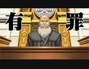 法律に詳しくない女が「逆転裁判 蘇る逆転」を実況プレイ part24