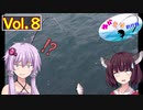 【VOICEROID実況】ゆかきり釣行録 vol.８【ゆかきり】