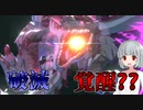 【モンスターハンターストーリーズ２】破滅レウス覚醒？？なんかかっこよくなりました#14【ゆっくり実況】