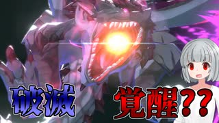 【モンスターハンターストーリーズ２】破滅レウス覚醒？？なんかかっこよくなりました#14【ゆっくり実況】