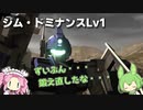 【バトオペ2】ジム・ドミナンスLv1 1回でここまで強化される機体も珍しい【VOICEVOX実況】#6