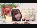 りなもい婚約発表