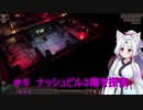 【Encased】ロシア産ポストアポカリプスRPGを初見プレイ　＃５「ナッシュビル３階を探索  」