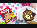 【おうちで作る】コロコロしばちゃんとコロコロくまさん
