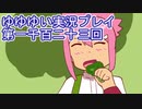 全員集合！　結城友奈は勇者である　花結いのきらめき実況プレイpart1123