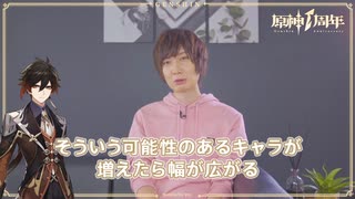 【原神】1周年記念インタビュー 前野智昭（鍾離 役）