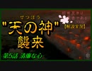 大満開の章まであと2日！【解説実況】初めての人と見たい『結城友奈は勇者である -勇者の章-』【第5話】