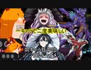 【MUGEN】一キャラで二度美味しい同キャラ狂中位シングルトーナメント　パート１