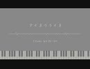 アイネクライネ/Ni:po【歌ってみた】
