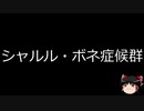 【ゆっくり朗読】ゆっくりさんと不思議な病気 その420