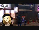 【10月6日】実際の日付に投稿するペルソナ5