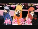 【MMDけもフレ】キツネ三人で 桃源恋歌