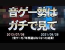 【BMS】音ゲーを7年間放置した結果？！