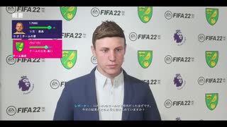 【FIFA22実況】ノリッジでプレミアリーグ制覇だ！＃2