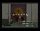 くまうた　（6141）「山でのロケ九」　唄：嵐山クマ男（夫）