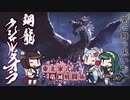 【MHRise】東北家式竜滅戦闘術 #49
