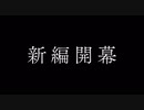 ひぐらしのなく頃にfinal season 15秒PV