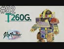【女性実況】夢だったサガフロンティア [T260編⑨] #52